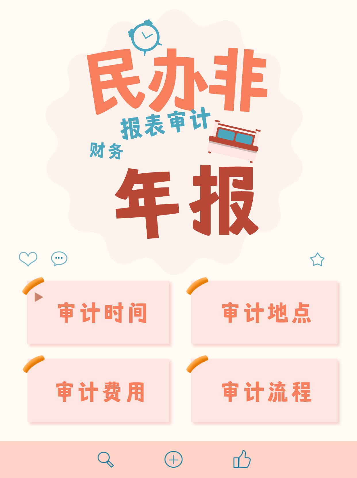 成都民办非年报审计.png