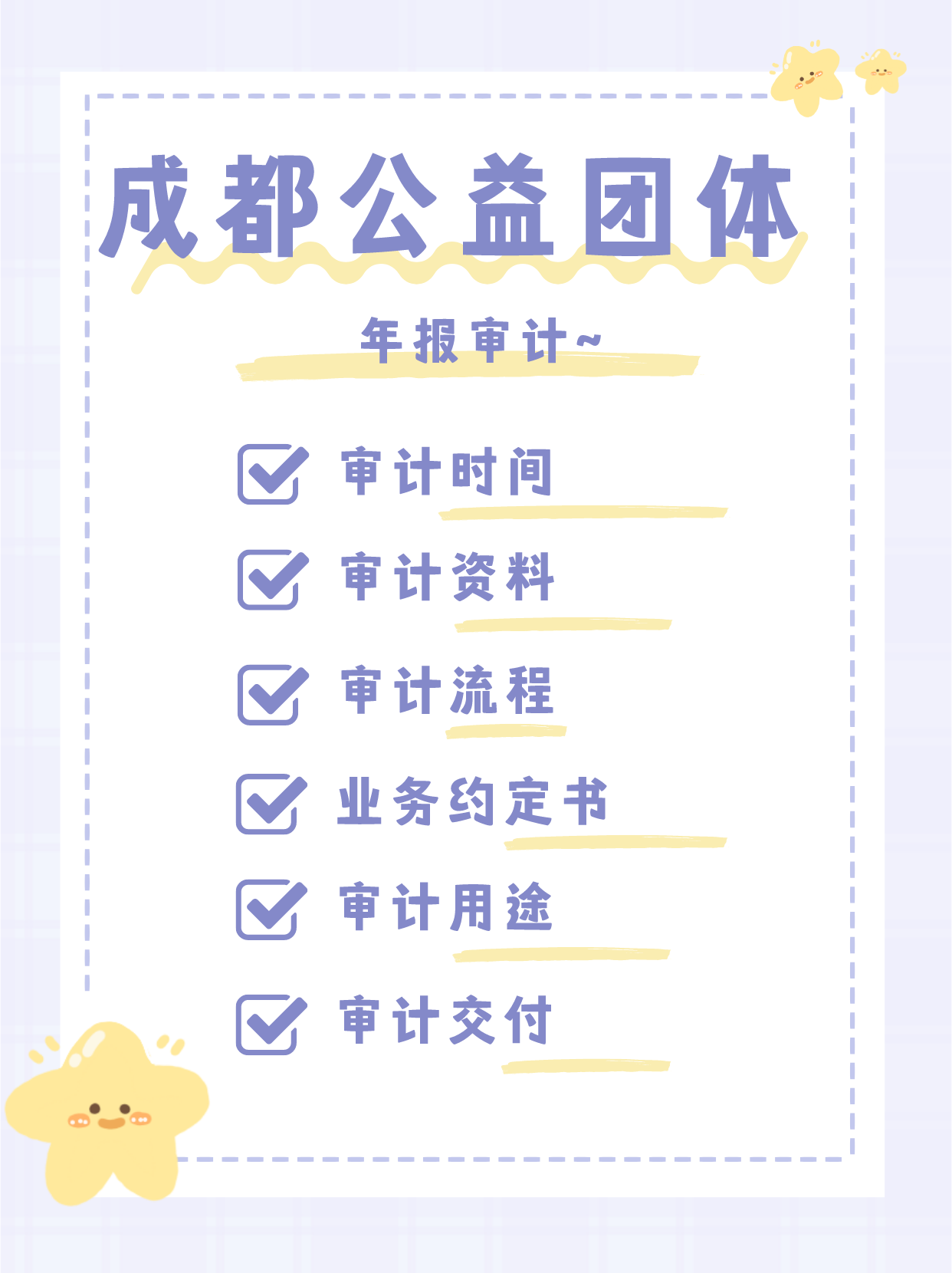 成都公益团体年报审计.png