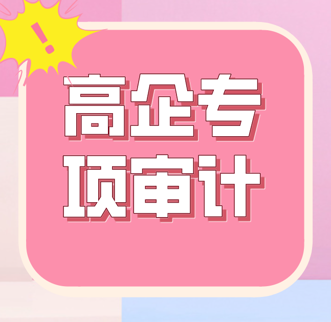 成都高企认定.png