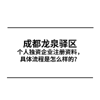 个人独资企业注册.png