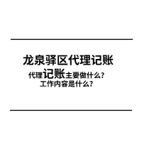 成都代理记账财务公司.png