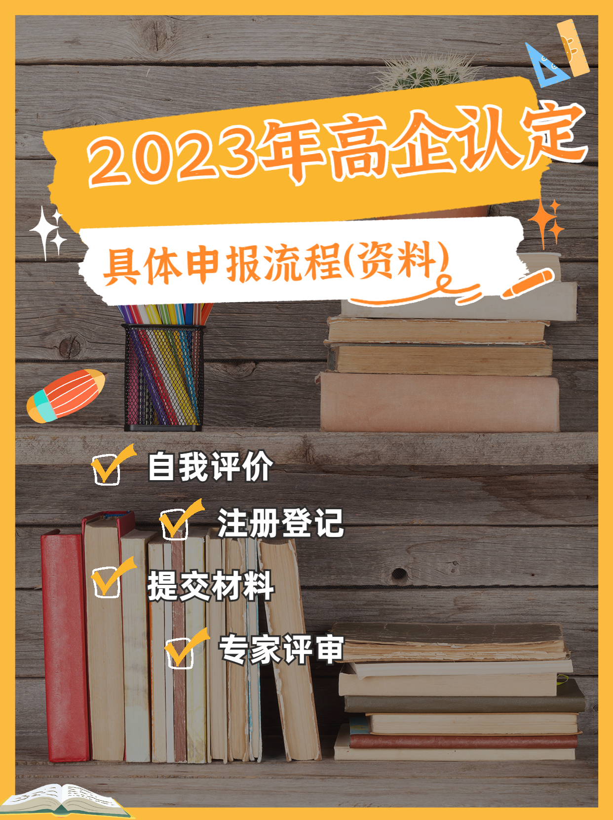 2023年具体申报流程.jpg