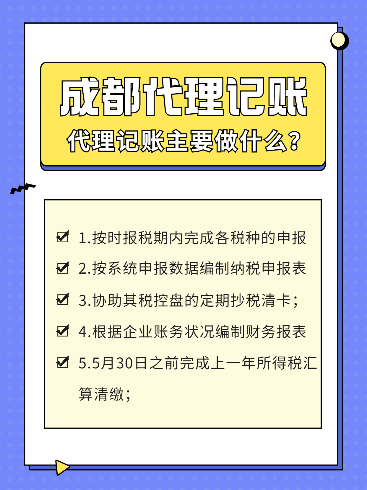 代理记账主要做什么.jpg