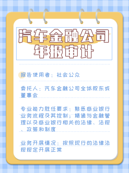 汽车金融公司年报审计.png