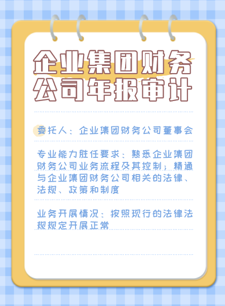 企业集团年报审计.png