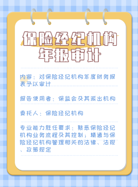 保险经纪机构年报.png