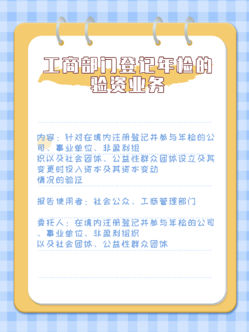 工商部门登记年检.png