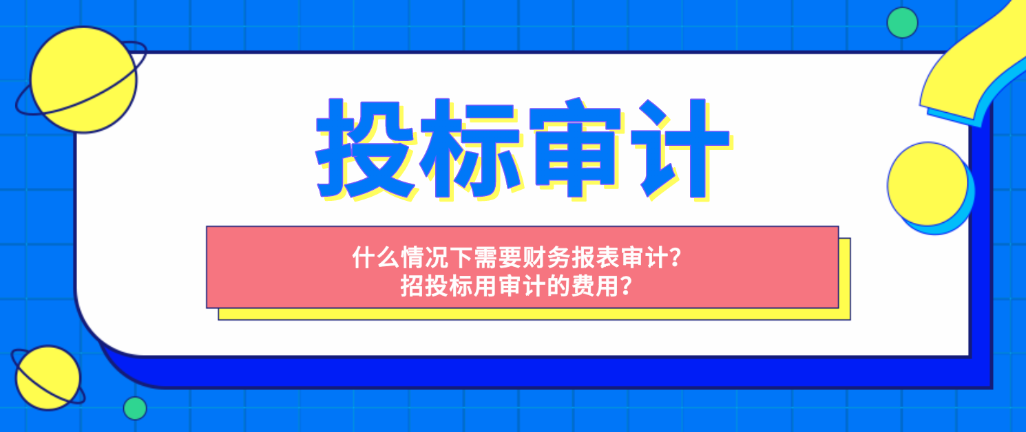 投标审计.png